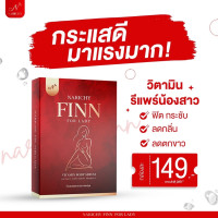 ราคา Ready to send Narichy Finn ฟิน วิทตามินบำรุงน้องสาว แน่นตับๆๆ 10 เม็ด (22307958016)