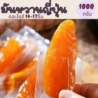 ราคา มันหนึบ 1000 กรัม ตัดแต่งคละไซส์ จากมันหวาน ไม่ผสมแป้งและน้ำตาล อร่อย (21648861394)