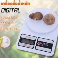 ราคา SF400 เครื่องชั่งดิจิตอล 10 กิโลกรัม ตาชั่งดิจิตอล กิโลชั่งอาหาร เครื่องชั่งน้ำหนัก ตาชั่ง กิโล Kitchen Scale xiaoshop (21631669116)