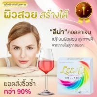 ราคา LEENA COLLAGEN ลีน่า คอลลาเจน 1 กล่อง 8 ซอง 10000 mg คอลลาเจนสูตรเข้มข้น เห็นผลเร็ว 3 เท่า (15910526527)