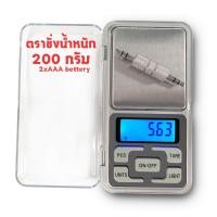 ราคา เครื่องชั่งดิจิตอล กิโลดิจิตอล ชั่งทอง ชั่งเพชร แบบพกพา ขนาด 200g 0 1g และ0 01g (638282862)