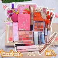 ราคา เครื่องสำอางราคาส่ง ราคาถูกมากกกก 199 (22513223036)