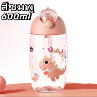 ราคา กระติกน้ำ ยกดื่ม ขวดน้ำ กระติกน้ำเด็กสะพายไปโรงเรียน น้ำเข้าจากญี่ปุ่น พร้อมส่ง 600ml (22251835181)