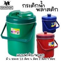 ราคา กระติกน้ำแข็ง กระติกน้ำพลาสติก ทรงกลม พลาสติกเกรดดี ฝาปิดแน่น มีหูหิ้ว (21486914715)