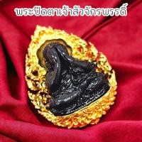 ราคา พระปิดตาเจ้าสัวจักรพรรดิ์ หลวงปู่โต๊ะ วัดประดู่ฉิมพลี พิมพ์เล็ก ลงยาสีดำ กนกฉลุลายพุทธศิลป์รุ่นแรก วัดถ้ำสิงโตทองจัดสร้า (21859194407)