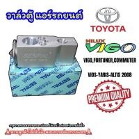 ราคา วาล์วตู้แอร์ TOYOTA VIGO P FORTUNERCOMMUTER วาล์วแอร์ วีโก้ฟอจูนเนอร์คอมมิวเตอร์ EXPANSION VALVE TOYOTA VIGO (22428207190)
