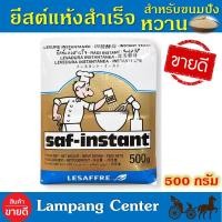 ราคา ยีสต์ผงสำเร็จรูป ฉลากสีทอง 500 กรัม ตราซาฟ อินสแตนท์ ยีสต์แห้ง นำเข้าจากฝรั่งเศส ยีสต์แห้งสำเร็จรูปยี่ห้อ saf instant สำหรับทำขนม ขนมปัง (7803932579)