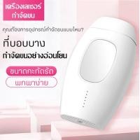 ราคา อุปกรณ์กำจัดขน เลเซอร์กำจัดขน เครื่องกำจัดขน เครื่องเลเซอร์กำจัดขน เลเซอร์ IPL เครื่องเลเซอร์กําจัดขนถาวร เครื่องกำจัดขน hair removal laser เล (7959282895)