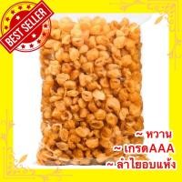 ราคา จัดส่งฟรี ลำไยอบแห้ง ลำไยสีทองอบแห้ง ลำไยแห้ง เนื้อสีทอง ลำไย เกรด AAA ลำไย ลำใย ลำใยอบแห้ง ลำใยสีทองอบแห้ง ลำใยแห้ง ลำใย ผลไม้อบแห้ง ผลไม้และผลไม้อบแห้ง ขนม อาหาร ผลิตใหม่ตลอดคีโต ผลไม้และผลไม้อบแห้ง