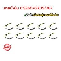 ราคา ชุดสายน้ำมันเครื่องตัดหญ้า พ่นยา 411 260 GX35 76 สายน้ำมันเครื่องตัดหญ้า สายน้ำมันเครื่องพ่นยา เครื่องพ่นยา เลื่อยยนต์ (22523945991)