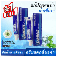 ราคา ซื้อ 1 แถม 1 สินค้าขายดีของLamisil ครีมลดกลิ่นเท้า15g กำจัดกลิ่นเท้า คันเท้า เท้าแห้งเป็นขุย แผลพุพอง ลอก เท้าเน่า กำจัดเชื้อราแก้ปัญหาเท้าได้อย่างมีประสิทธิภาพ (22486794858)
