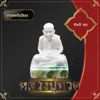 ราคา หลวงปู่ทวด เหยียบน้ำทะเลจืด 6x8 ซม เรซิ่น สีลายหินอ่อน งานเกรด A พระวางหน้าหิ้งบูชา เพื่อกราบไหว้บูชา พระบูชา วัตถุมงคล องค์หลวงปู่ทวด (9289582086)