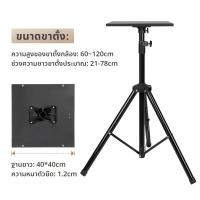 ราคา ขายึดโปรเจคเตอร์ Bracket Projector Stand โน๊ตบุ๊ค ปรับได้ 90cm 180cmโต๊ะวางโปรเจคเตอร์ อลูมิเนียมอัลลอยด์ ปรับความสูงได้ (22693073986)