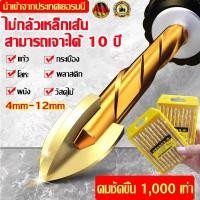 ราคา 4 12mm ชุดดอกสว่าน sอเนกประสงค์ ดอกเจาะ หัวเจาะสร้างขึ้นด้วยโลหะผสม แข็งแรง1000เท่า ดอกสว่าน ดอกสว่านคาร์ไบด์ ดอกสว่านเจาะเหล็ก ดอกเจาะปูน ดอกเจาะกระจก เจาะกระเบื้อง (22523942766)