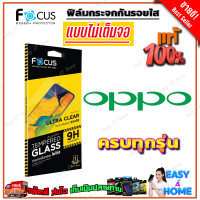 ราคา FOCUS ฟิล์มกระจกนิรภัย OPPO Reno 12F 5G 11F 5G Reno 8 Pro 5G 8 5G 8Z 5G 7 Pro 5G 7 5G 7Z 5G Reno 6Z 5G Reno 6 5G Reno 5 5G Reno 5 Reno 4 Reno 2F Reno 2 Reno F11 Pro F9 F7Youth128GB F5 F1s (14324648503