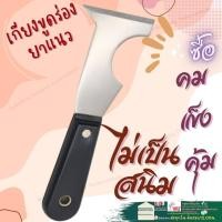 ราคา ส่งทุกวัน เกียงขูดร่องยาแนว ขูดลอกยาแนว ขูดยาแนว ที่ลอกยาแนว ที่ ขูดยาแนว ห้องน้ำ เครื่องมือร่องยาแนว ขูดร่องยาแนว เกียงขูดยาแนว (16986951679)