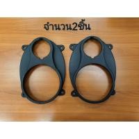 ราคา ฐาน รอง ลำโพง ขอบรองลำโพง สเป เซอร์ รองลำโพง ประต ูคู่ หน้า D MAX ALL NEW 6คูณ9 แปลง เป็น 6 5 นิ้ว กับแหลม จาน 4 นิ้ว สีดำ ราคา1ชิ้น และ2ชิ้น (20812831419)