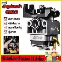 ราคา คาบูตัดหญ้าgx35 เครื่องตัดหญ้า honda คาบูเครื่องตัดหญ้า คาร์บูเครื่องตัดหญ้า คาร์บูเรเตอร์gx35 อะไหล่เครื่องgx35 คาบูเรเตอร์ honda gx35 (22510585096)