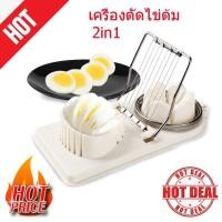 ราคา เครื่องตัดไข่ต้ม ที่หั่นไข่ต้ม ที่ตัดแบ่งไข่ต้ม เครื่องผ่าไข่ในเครื่องเดียว (803180219)