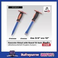 ราคา เหล็กสกัด คอนกรีตจัมโบ้ ใหญ่พิเศษ เหล็กสกัด 12 นิ้ว ด้ามหุ้มยาง สกัดคอนกรีต เหล็กสกัดปูน สกัดปากแบน ปากแหลม (18338254397)