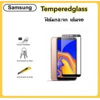 ราคา 5D ฟิล์มกระจกนิรภัย for Samsung J4 J4Plus J5Prime J6 J6Plus J7Plus J7Pro J7Prime S10Lite Note10Lite สีดำ เต็มจอ Tempered Glass Black (19066273591)