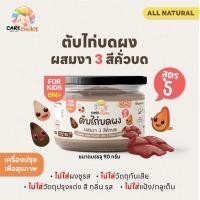 ราคา C999 เนื้อสัตว์บดผงเบบี๋ 13 ชนิด แคร์ช้อยส์ สูตรธรรมชาติ ไม่ปรุงแต่ง อาหารเสริมสำหรับลูกน้อย ตับไก่บด เนื้อไก่บด ปลานิลหยอง เนื้อปลาบด (22238326485)