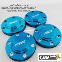ราคา ฝาครอบดุมล้อ ฝาดุมล้อ ดุมตบ ใส่กับรถ 105 106 mm สีฟ้า VIGO REVO FORD TRITON D max2020 ฝาปิดดุม ฝาครอบดุม (386381859)