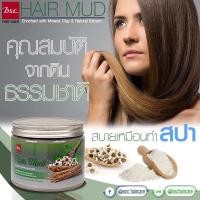 ราคา BSC hair care Hair Mud 400g BECHNMB โคลนหมักผมสำหรับล้างสารเคมีผม (22179295516)