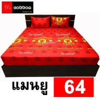 ราคา ผ้าปูที่นอนลาย แมนยู มียางรัดมุม ใส่ที่นอนหนา 10 นิ้วได้ (22495636592)