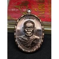 ราคา เหรียญ หลวงพ่อพัฒน์ รุ่น สมโภช วาระที่ ๒ ปี๖๖ เนื้อทองแดงมันปู พิมพ์ลืมตา เจริญพรบน ขอบป้องอ้อย เลขโค้ด ๑๗๕๐ รับประกันแท้ตามหลักสากล 100 แท้ทันหลวงพ่อ (22221561268)