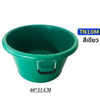 ราคา กะละมัง เบอร์10 มีหูหิ้ว หูเหล็ก แข็งแรง หนา ทนทาน ขนาดใหญ่ 65 34 cm กะละมังพลาสติก กะละมังมีหู CNN (22193339085)