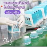 ราคา ครีมเฌอร์ลีน Cherlyn Cream ฟื้นฟูบำรุงผิว (17399426488)