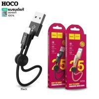 ราคา Hoco X35 สายสั้น 25 cm ความเร็ว 2 4A มีรุ่น iPhone Type c Micro USB สายชาร์จ สายสั้น สายถักไนล่อน กันม้วนทนทาน (21962911316)
