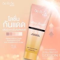 ราคา โลชั่นเซริเซ่ SeRiSe Aura Bright C E Lotion 150ml โลชั่นกันแดดเซริเซ่ SPF 50 PA 1หลอด (22491627692)