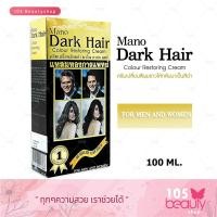 ราคา Mano Dark Hair มาโน ดาร์ค แฮร์ครีมแต่งผมดำ บรรจุ 100 มล 160 มล มีให้เลือก 2 ขนาด 1 กล่อง (17967770900)