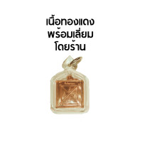 ราคา เหรียญยันต์ตะกรุดเม มหาสะท้อน หลวงพ่อฤาษีลิงดำ วัดท่าซุง พิธีเสาร์ 5 รับประกันของแท้จากวัด100 (22394738382)