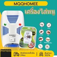 ราคา MQQ เครื่องไล่หนู ไล่หนูในบ้าน สามารถขับไล่ แมลงสาบ ยุง แมลงวัน เครื่องไล่แมลง เครื่องไล่ยุง เครื่องดักยุง โคมไฟดักยุง เครื่องดักจับยุง ที่ไล่หนูบ้าน เครื่องไล่แมลงสาบ เครื่องไล่หนูและแมลง (2231337500