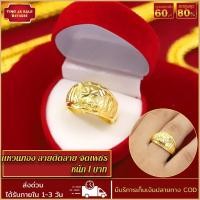 ราคา แหวนทอง แหวนลาย 15 2กรัม ตัดลายจิกเพชร น้ำหนัก 1บาท แหวนทองบล๊อคเยาวราช ผ่อนชำระได้ การันตี ส่งเร็ว ส่งไว แหวนทองชุบ แหวนทองไม่ลอก ทองไม่ลอกไม่ดำ แหวน แหวนทองปลอม ทองปลอมไม่ลอก ทองไม่ลอกไม่ดำ ทองปลอมไ