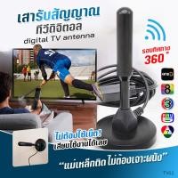ราคา เสาอากาศทีวีดิจิตอล เสารับสัญญาณ TV 4K คมชัดทุกช่อง รับสัญญาณได้ไกล เสียบใช้งานได้เลย ทีวีรุ่นเก่าและรุ่นใหม่สามารถใช้ได้ (22623788560)