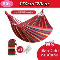 ราคา JECHOME เปลยวนผู้ใหญ่ แบบพกพา เปลยวน เปลญวนผ้าใบ แถมฟรีกระเป๋าและเชือก บ้าน เปลเดินป่า เปล เปลญวน เปลสีรุ้ง ขนาดใหญ่ (22529026116)