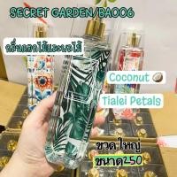 ราคา พร้อมส่งมาใหม่น้ำหอมแบ่งขาย Victoria s Fleur SECRET GARDEN Fine Fragrance Mist ขนาด250ml (21370444282)