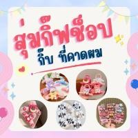 ราคา กิ๊บติดผมน่ารักๆ กิ๊บน่ารัก กิ๊บติดผม ที่คาดผม เครื่องประดับศรษะ กิ๊บหมี กิ๊บการ์ตูน กิ๊บดาว กิ๊บติดขน (22350495596)