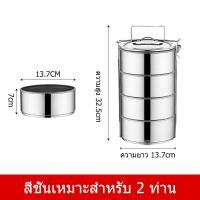 ราคา ปิ่นโตสเตนเลส 2ชั้น 3ชั้น 4ชั้น ปิ่นโตเก็บอุณหภูมิ ปิ่นโตใส่อาหาร ทนความร้อน ทนทาน เก็บความร้อนได้ยาวนาน (21805779575)