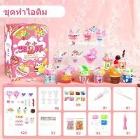 ราคา ชุดDIYแฮนด์เมดทำไอศกรีมสำหรับเด็กของเล่น พวงกุญแจ ทำไอติม เค้ก เครื่องดื่ม (22093206727)
