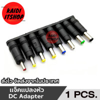 ราคา หัวแปลง DC สำหรับต่อจ่ายไฟอุปกรณ์ต่างๆ DC Adapter Converter ตัวเมียขนาด 5 5 x 2 5 มม (22439640065)