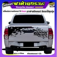 ราคา สติ๊กเกอร์ออฟโรด สติกเกอร์ติดรถกระบะ สติ๊กเกอร์dmaxฝาท้าย สติ๊กเกอร์ติดท้ายรถ สติ๊กเกอร์ติดฝาท้ายกระบะ สติ๊กเกอร์ลายโคลน ฝาหลังกระบะ 3 ลายโคลน ติดฝาหลังกระบะได้ทุกรุ่น ทุกสี สนใจทักได้ (19399838377)