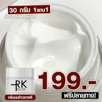 ราคา 1 แถม 1 ครีม RK Real Skin ครีมน้ำนมข้าวเกาหลี ครีมบำรุงผิว หน้ากระจ่างใส 30g (21887449344)