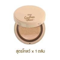 ราคา พร้อมส่ง ส่งฟรี AA Beauty CHY Cushion คุชชั่นโฮยอนแบบตลับ สูตรโกลว์ สูตรแมทท์ (22272303293)