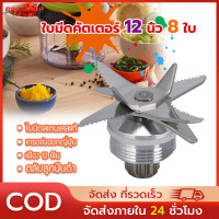 ราคา ใบมีด 8 แฉก งานแท้ OTTO 100 ชุดใบมีด Gmax ใบมีดเครื่องปั่น อะไหล่เครื่องปั่น เฟืองหัวเห็ด เบ้าล็อค ด้ามถอดเบ้าล็อค (22494176970)