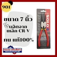 ราคา SOLO คีมถ่างแหวน คีมหนีบแหวน ขนาด 7 นิ้ว รุ่น 901 902 903 904 ปากตรง ปากงอ คีมถ่างแหวน คีมหุบแหวนปากตรง คีมถ่างตรง ถ่างงอ หนีบตรง หนีบงอ By คลองถมเครื่องมือช่าง (20523934026)